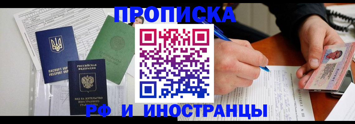 прописка для школы в Мценске