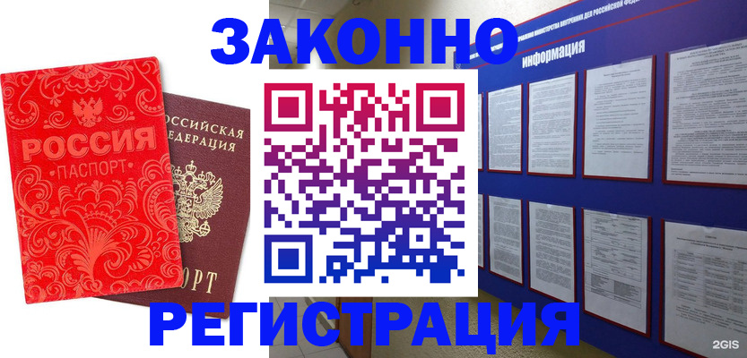 прописка регистрация в Мценске