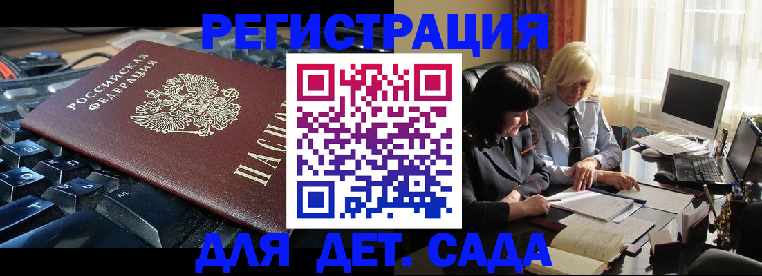 временная прописка в Мценске
