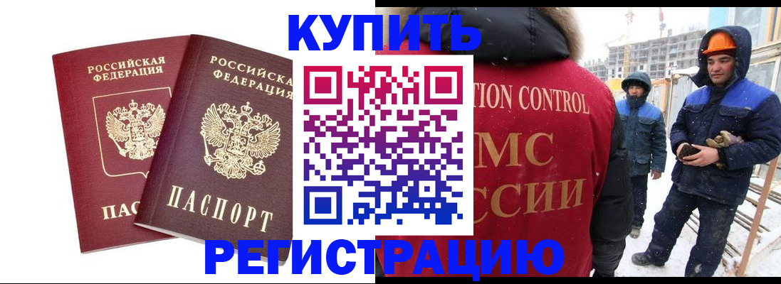 прописка 2025 в Мценске
